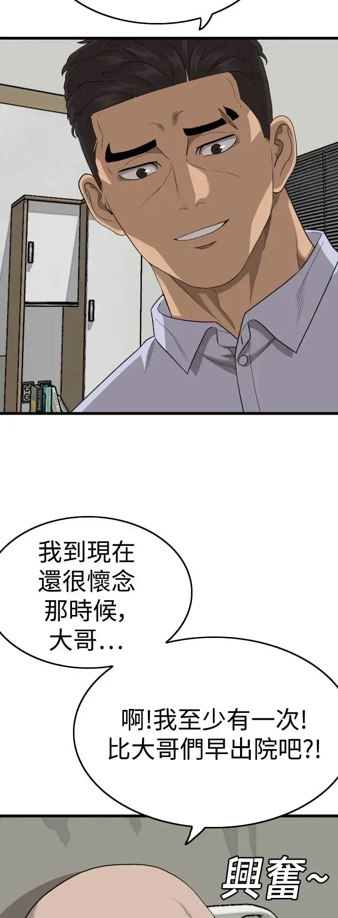 我是坏小子 第181话 第48页