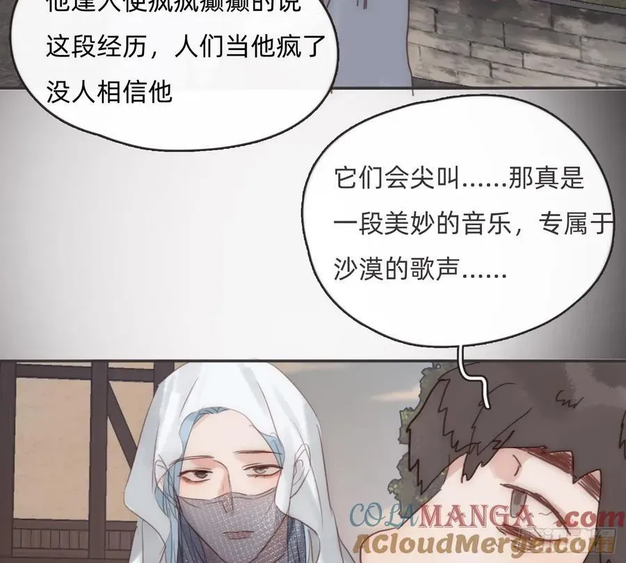 请与我同眠 Ch.196 列车夜谈 第49页