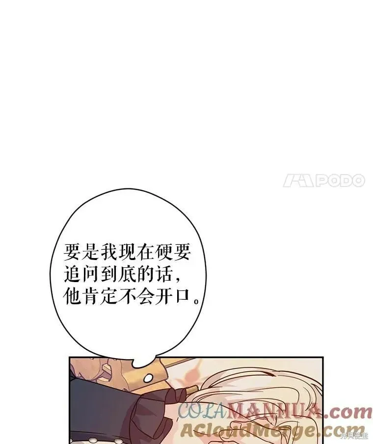 改变尤迪特的结局 第76话 第49页