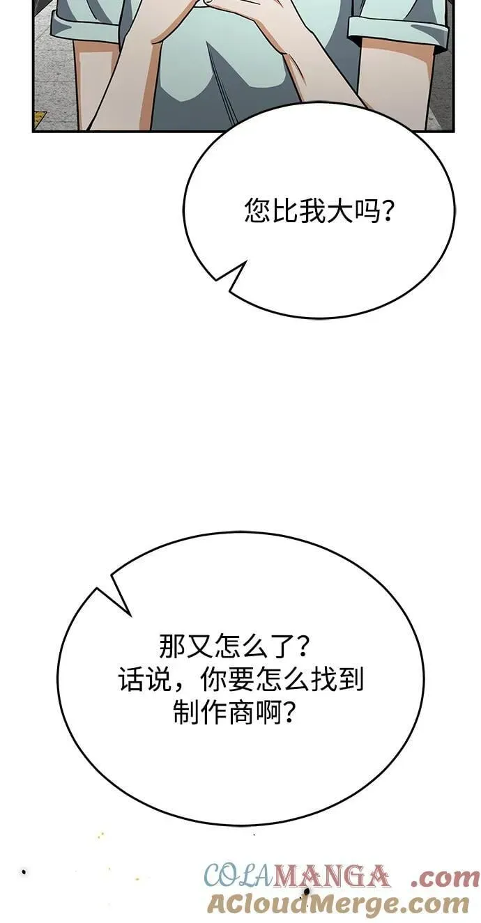 非凡的血统天才 [第90话] 你想要多少？ 第49页