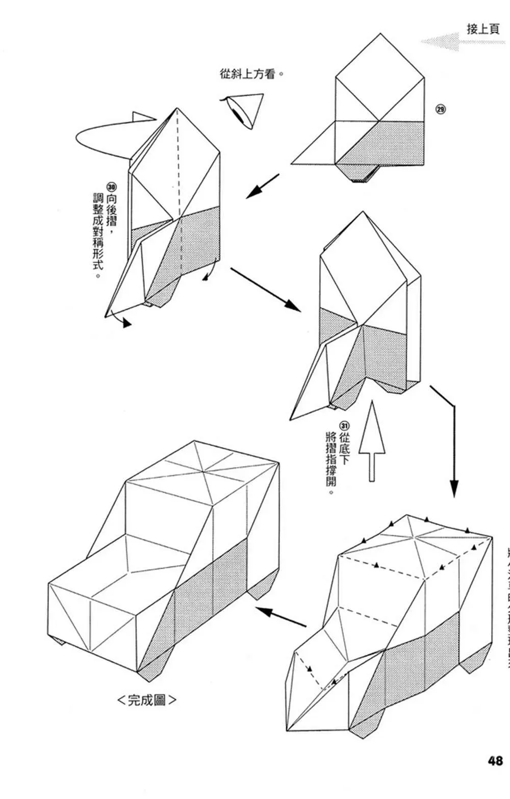 折纸宝典 第4卷 第49页