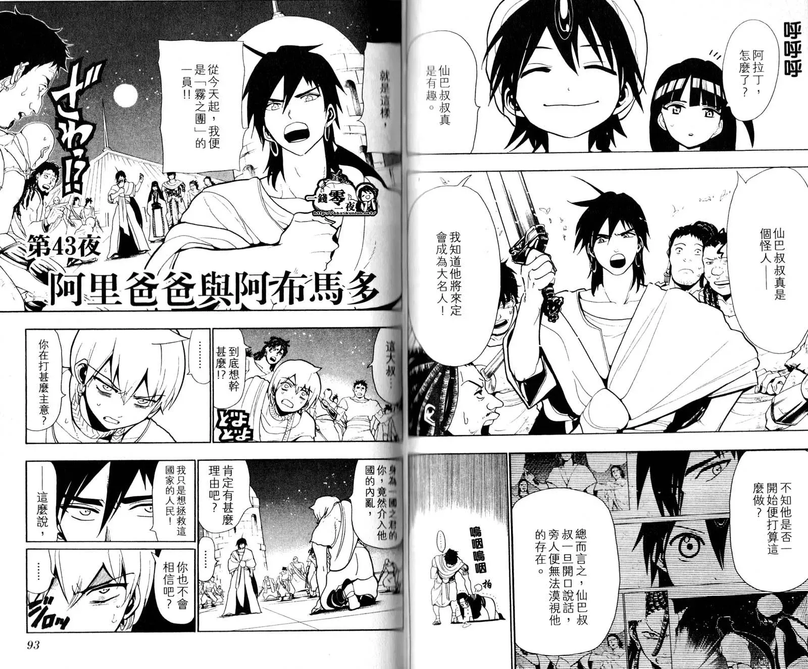 魔笛MAGI 第5卷 第49页