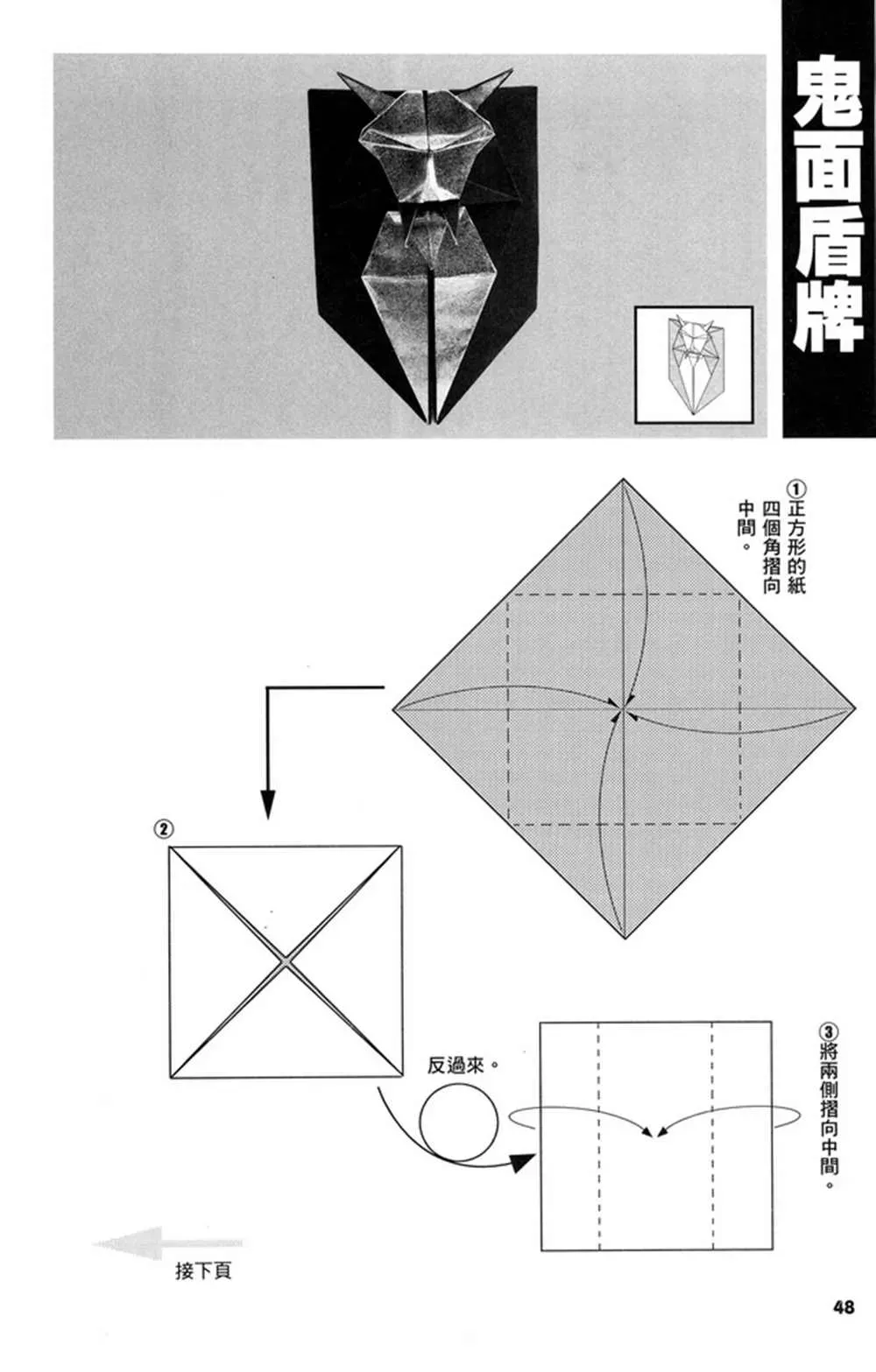 折纸宝典 第3卷 第49页