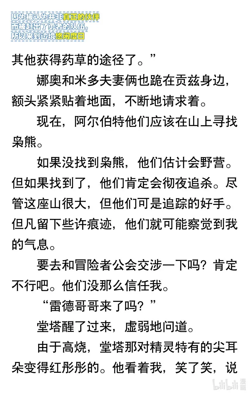 【轻小说】因为被认为并非真正的伙伴而被赶出了勇者的队伍，所以来到边境悠闲度日 第一章 我好像并不是真正的伙伴 第49页