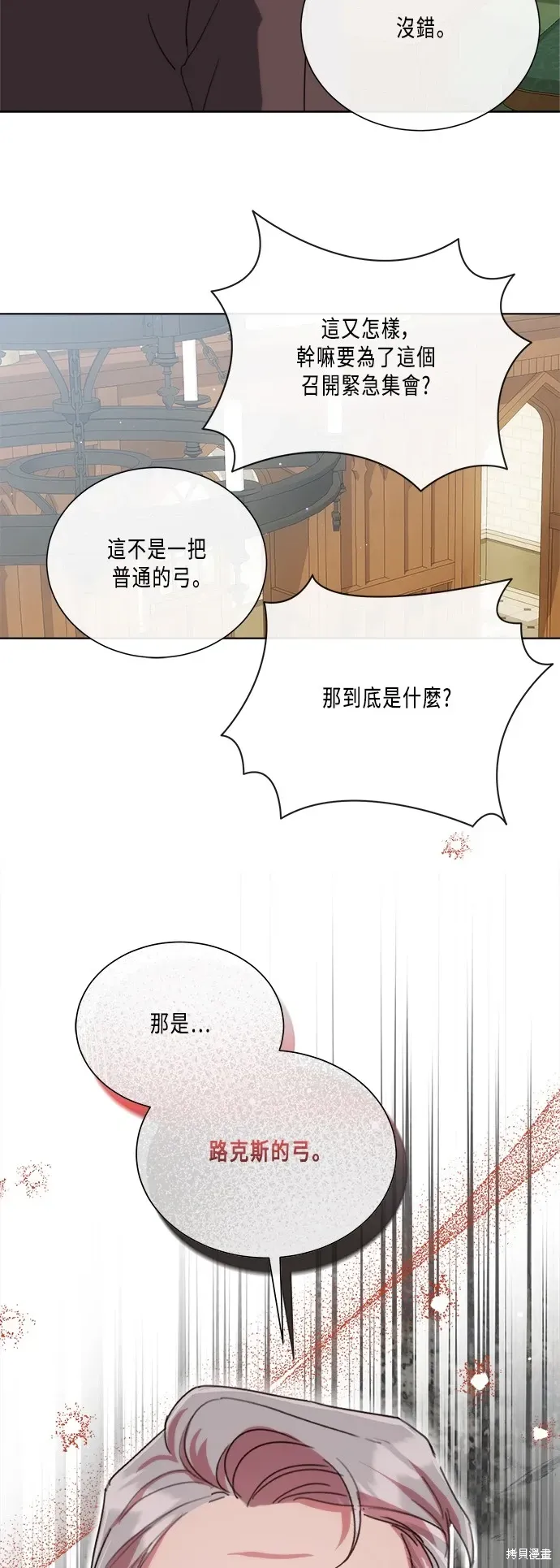 姐不再善良 第97話 第49页