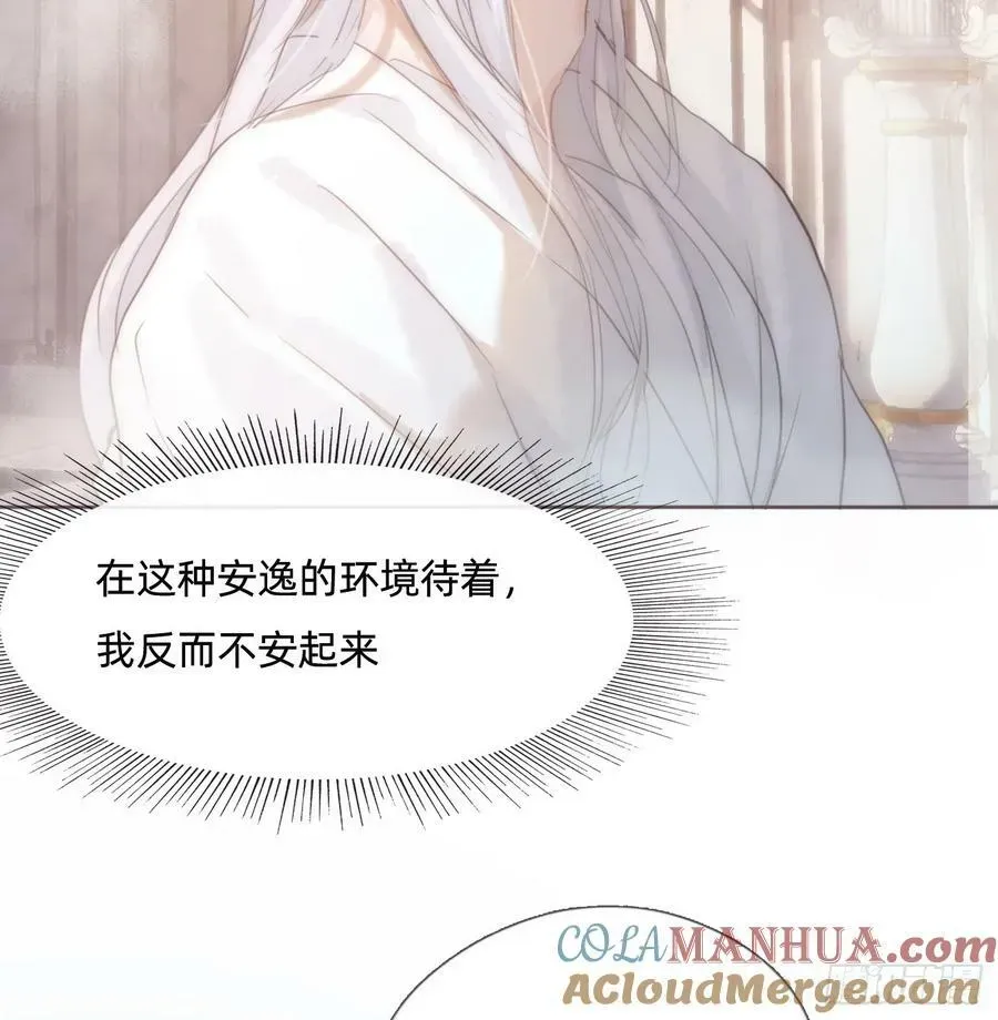 请与我同眠 Ch.125 要心脏的理由 第49页