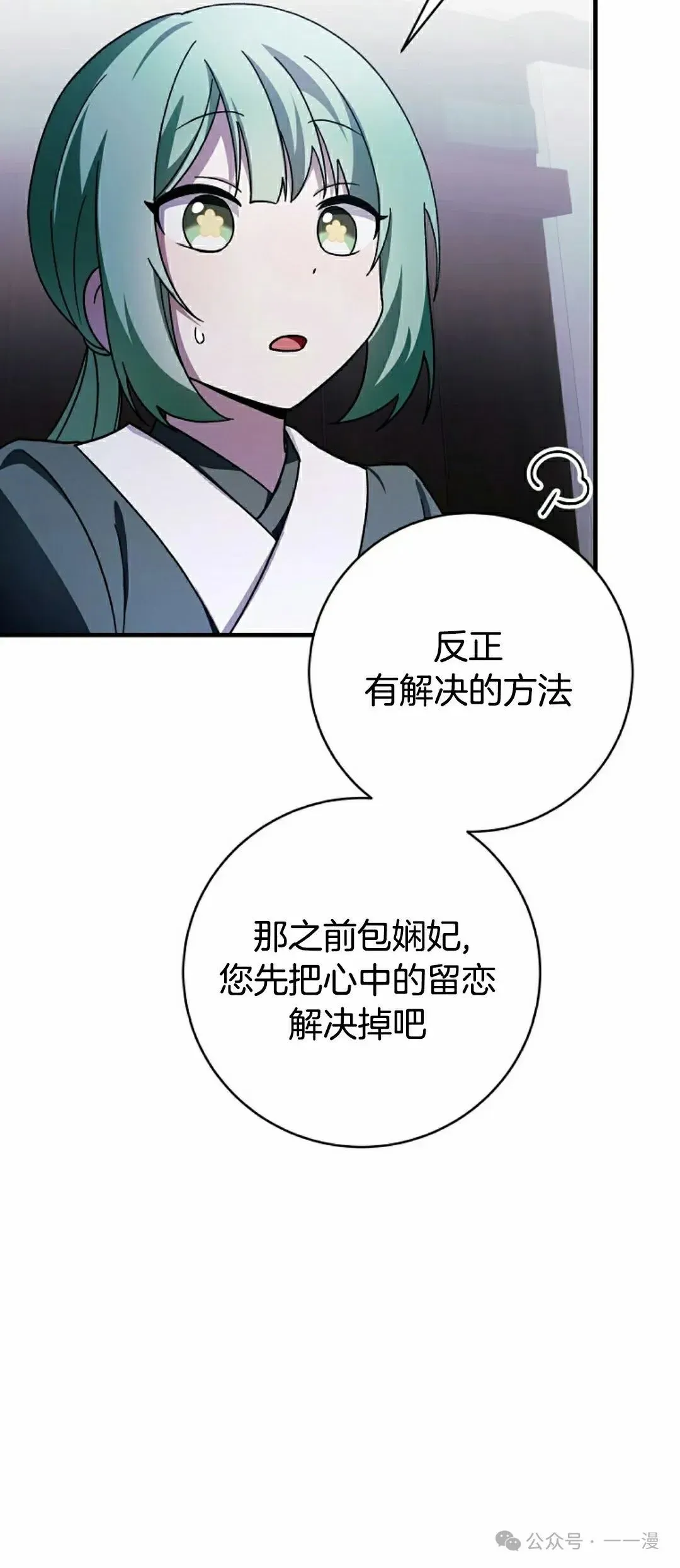 配角在武林生存 存 第26集 第49页