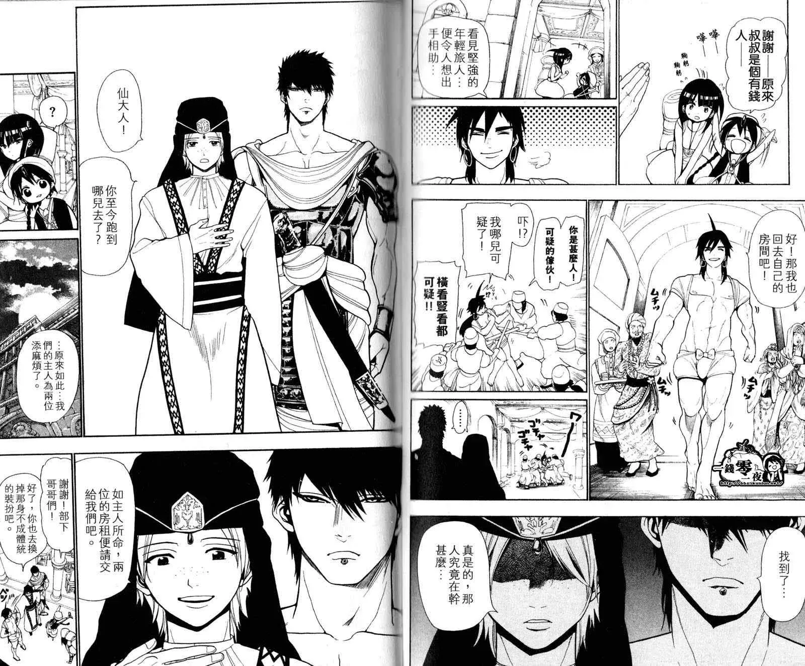 魔笛MAGI 第4卷 第49页