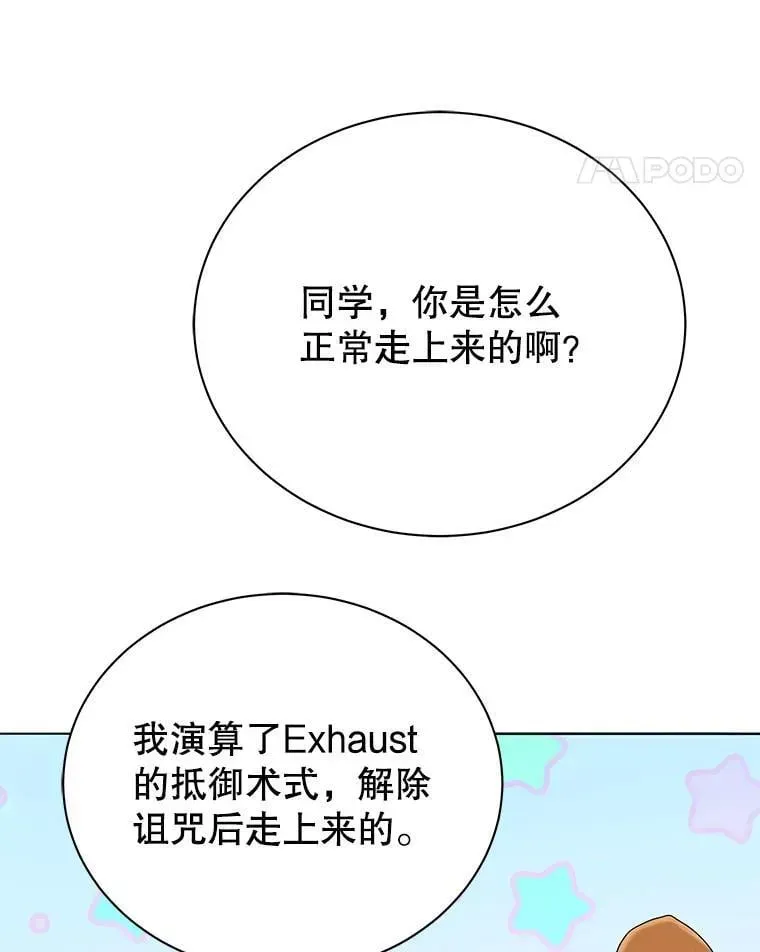 巫师学校的召唤天才 18.亲传弟子 第49页