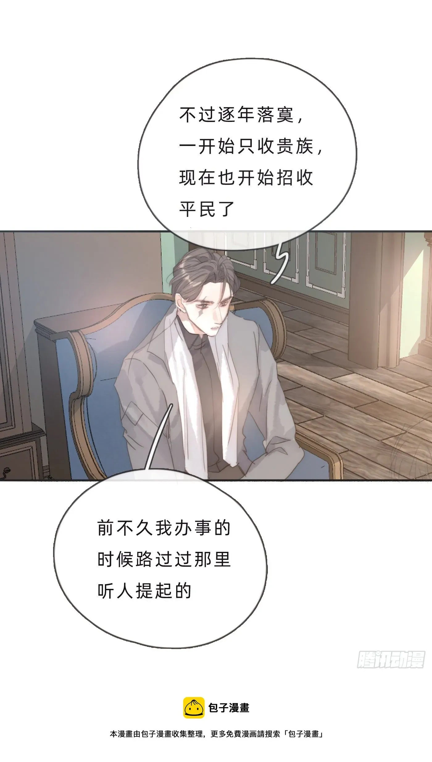 请与我同眠 Ch.65 旖旎的梦 第49页