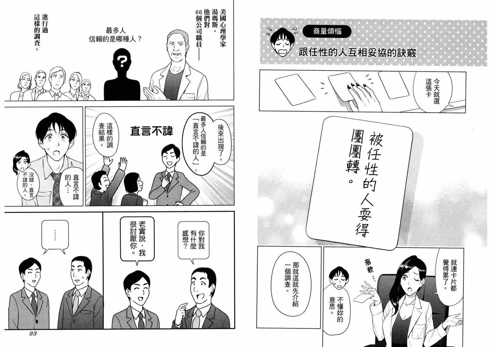 看漫画学习抗压咨商室 2卷 第49页