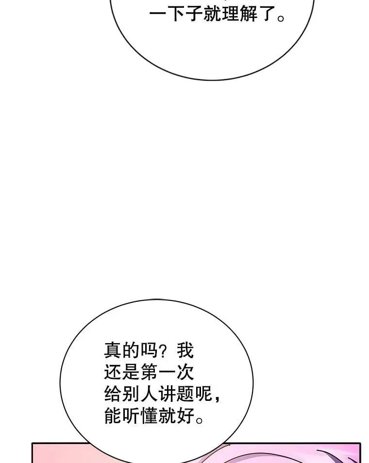 巫师学校的召唤天才 63.又被误会 第49页