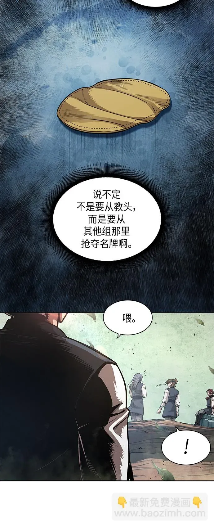 某天成为魔神 044. 第17章 要内心炙热，头脑冷静（2） 第49页