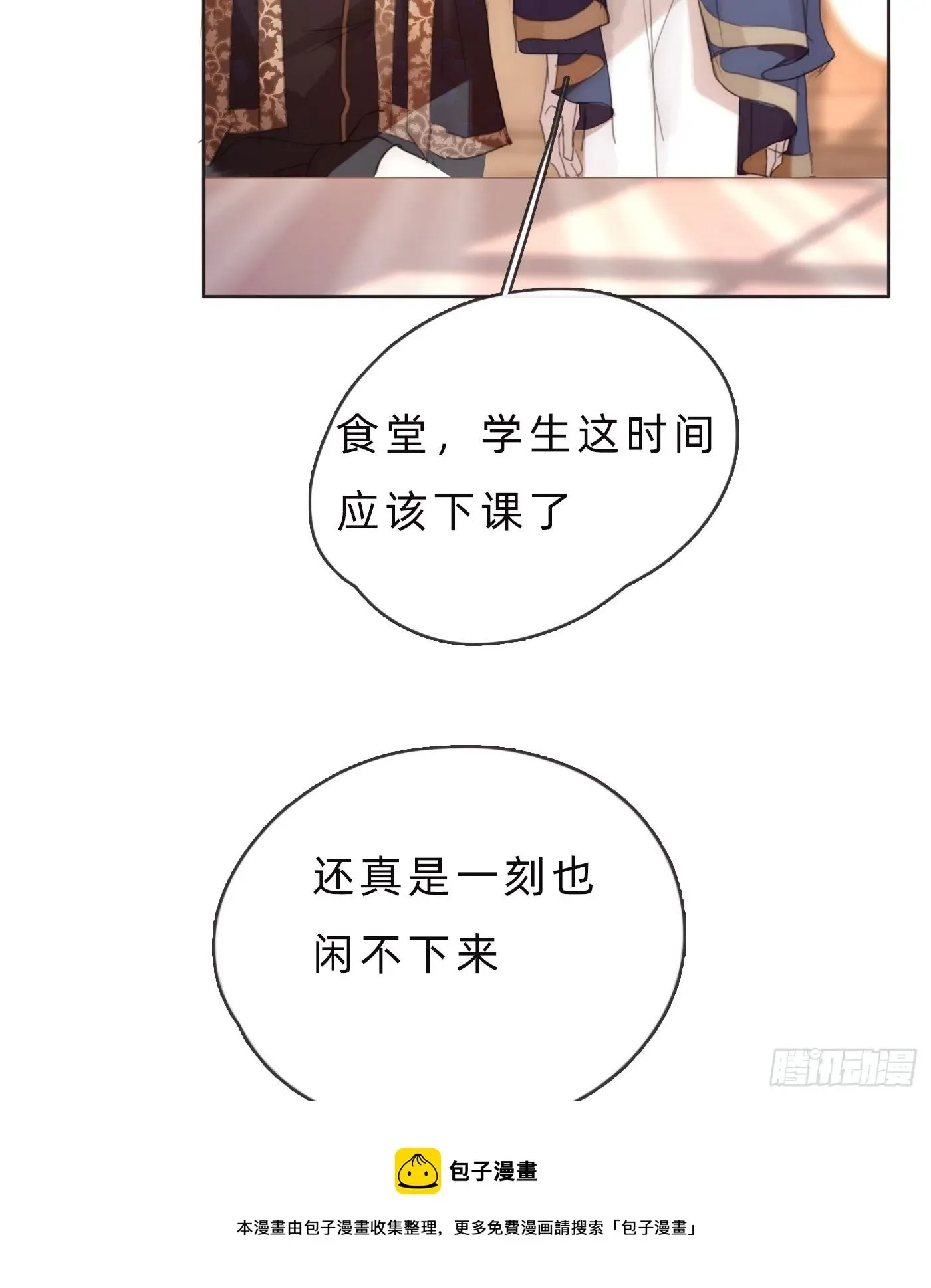 请与我同眠 Ch.67 佩斯学院 第49页