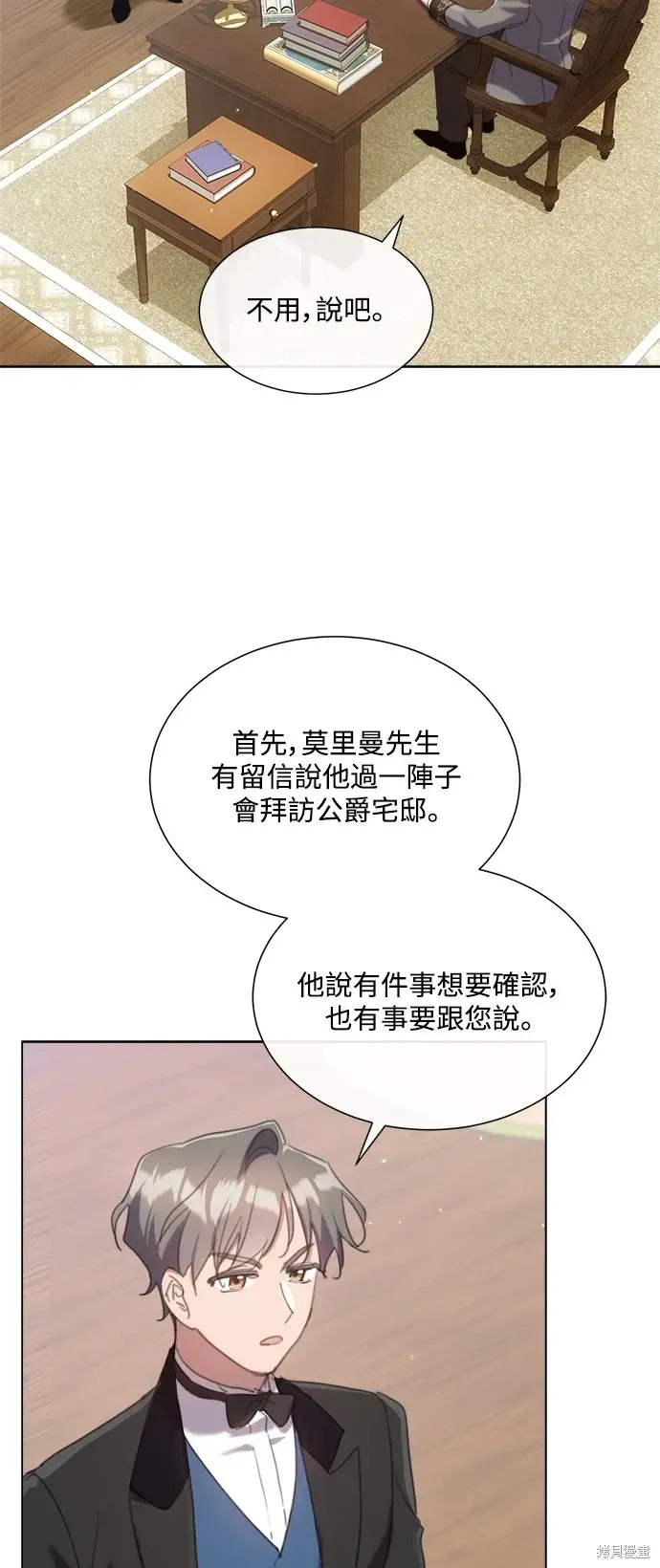 姐不再善良 第66話 第49页