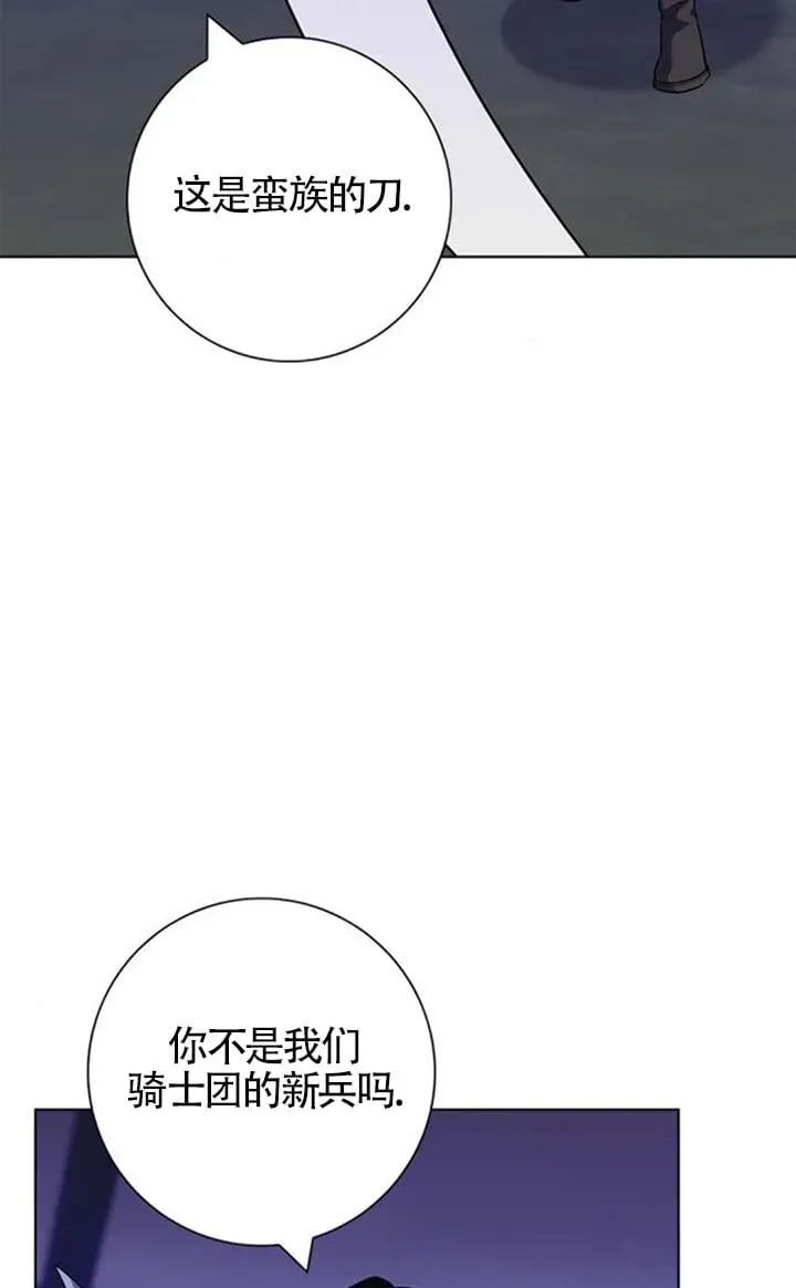 成为颓废文男主的妈妈 第67话 第49页