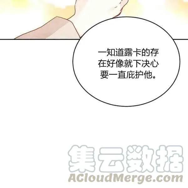 改变尤迪特的结局 第34话 第49页