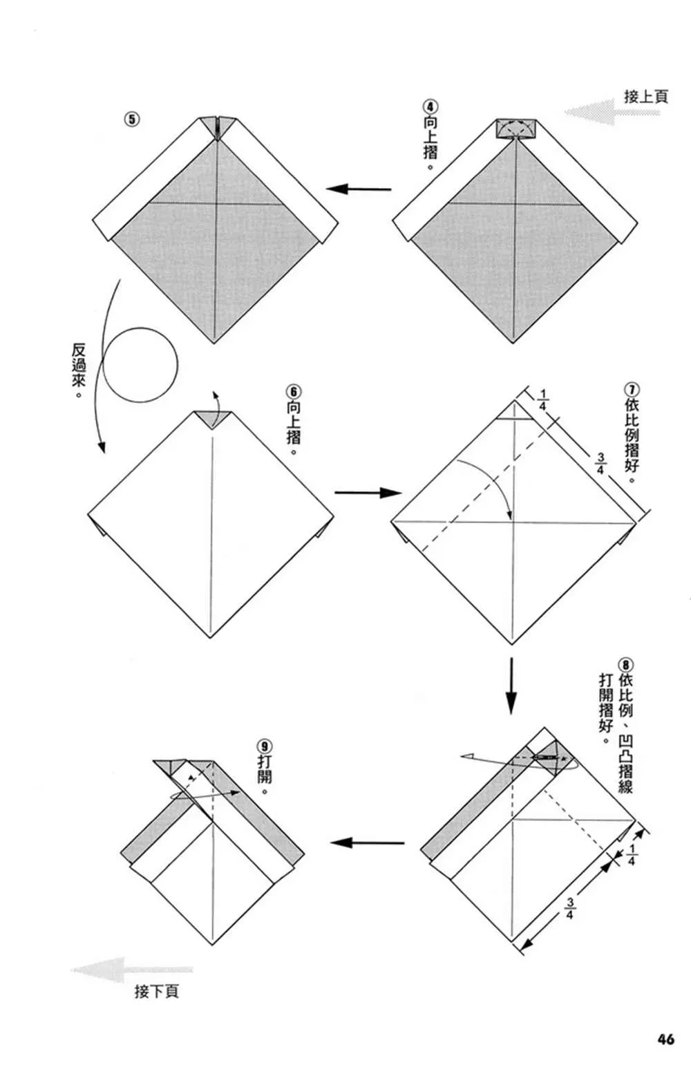 折纸宝典 第2卷 第49页