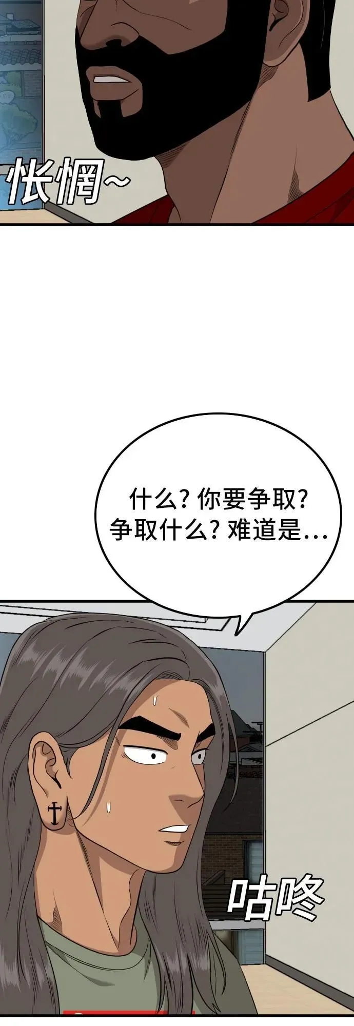 我是坏小子 第209话 第50页