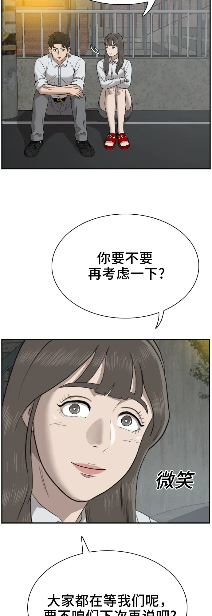 我是坏小子 第37话 第50页