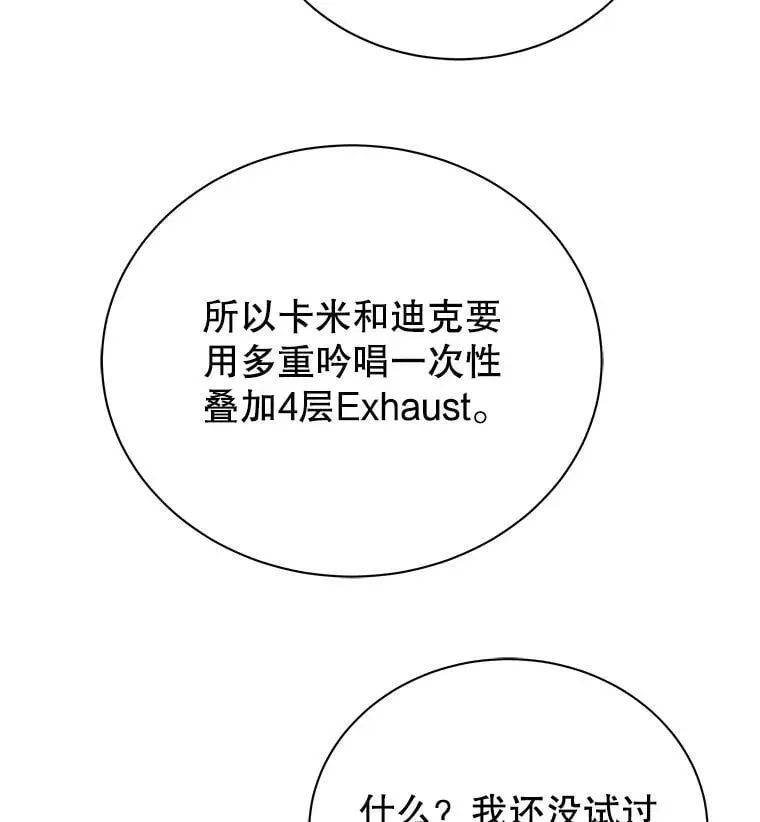 巫师学校的召唤天才 38.仿真战斗（二） 第50页