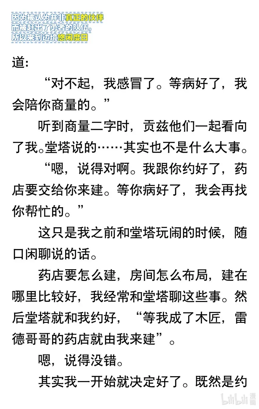 【轻小说】因为被认为并非真正的伙伴而被赶出了勇者的队伍，所以来到边境悠闲度日 第一章 我好像并不是真正的伙伴 第50页