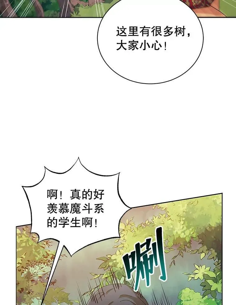 巫师学校的召唤天才 16.跳跃溪谷 第50页