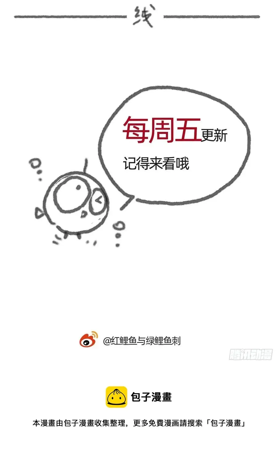 请与我同眠 Ch.34 尴尬的会面 第50页