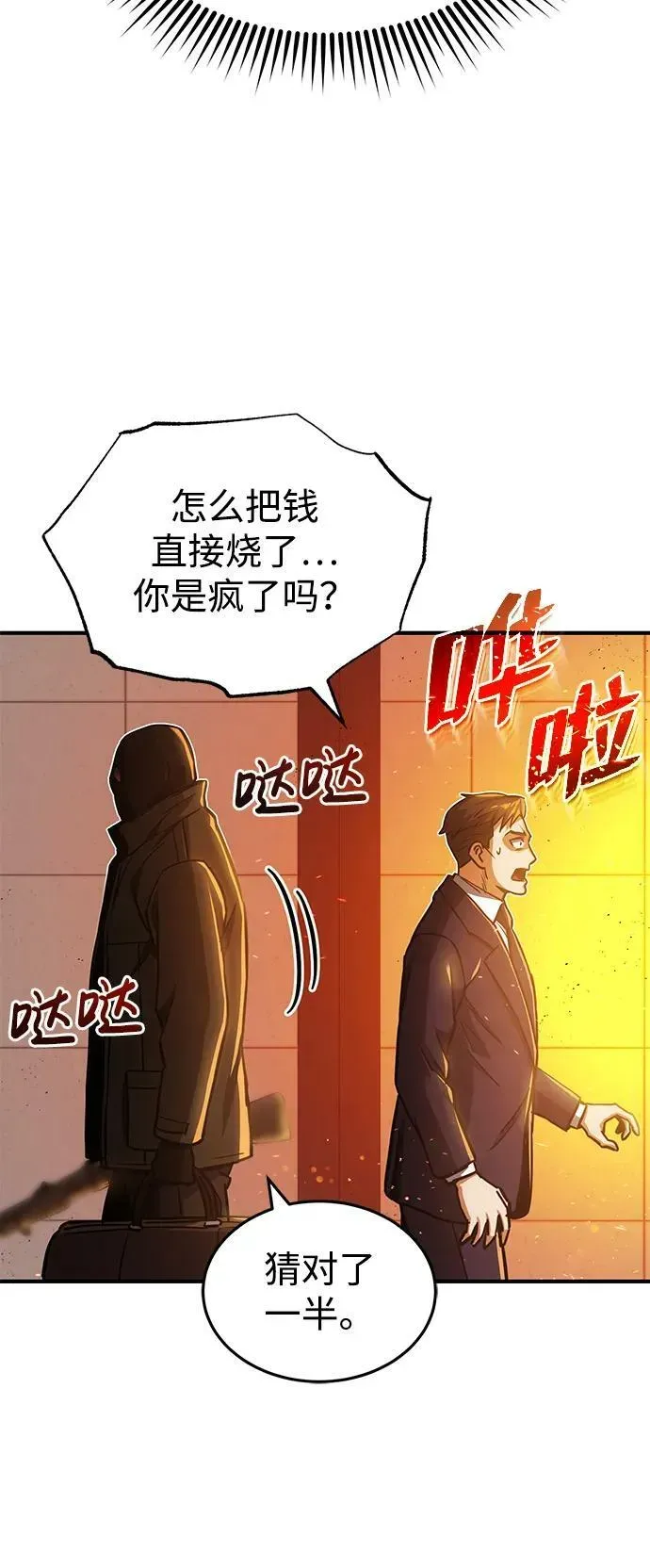 非凡的血统天才 [第39话] 终究还是闯祸了 第50页