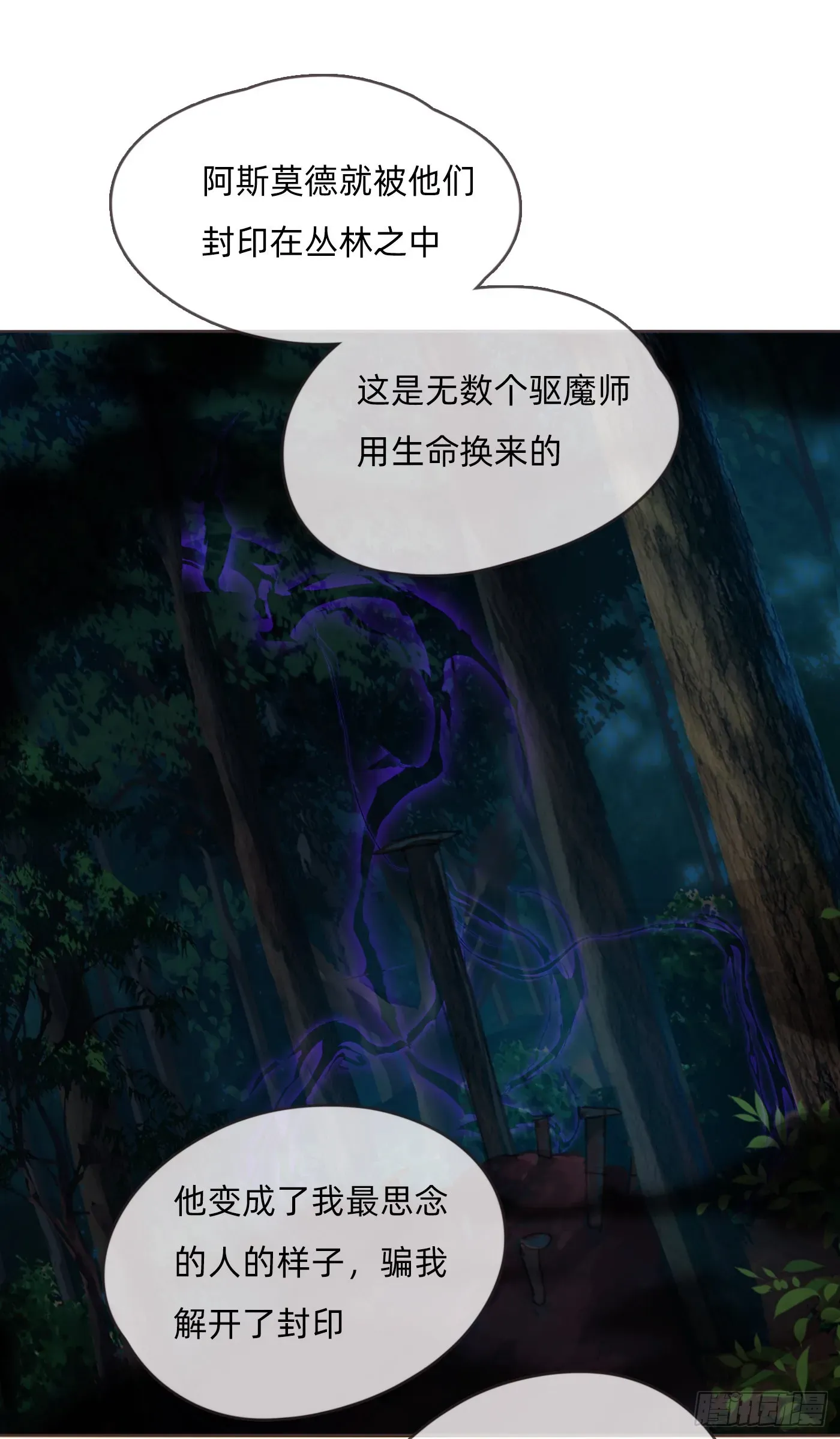 请与我同眠 Ch.82 难眠之夜 第50页