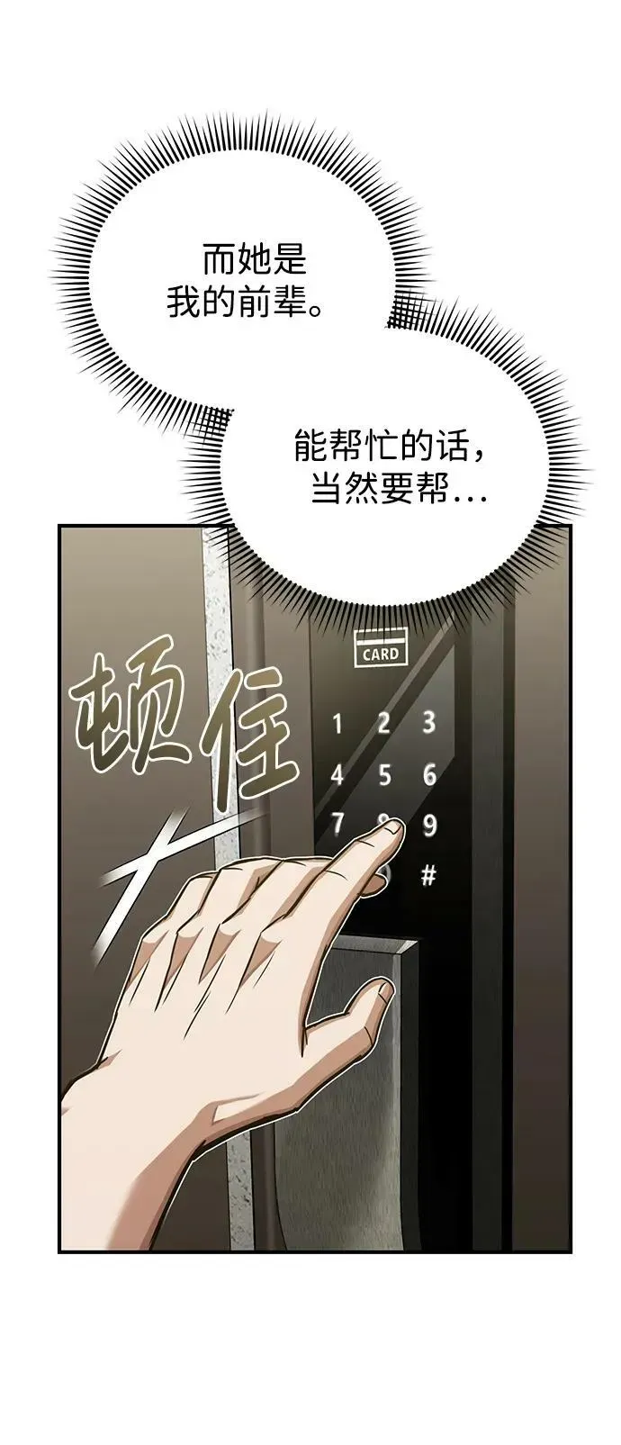 非凡的血统天才 [第46话] 要不要…吃一碗方便面再走？ 第50页