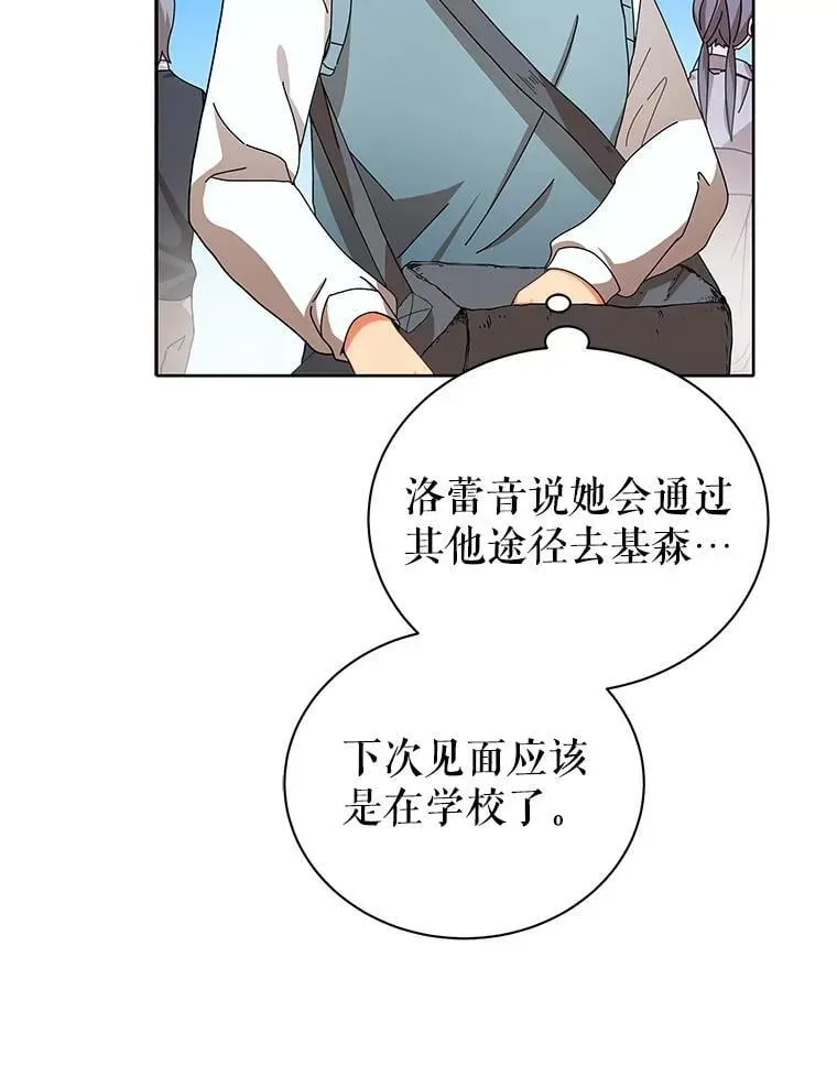 巫师学校的召唤天才 5.我也是新生 第50页