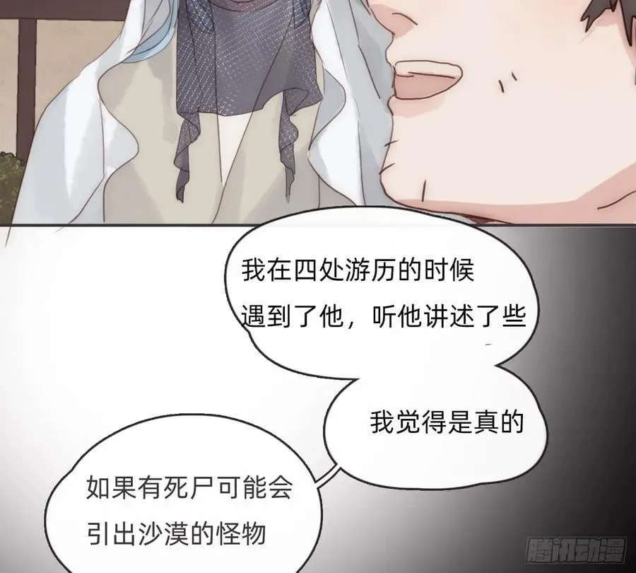 请与我同眠 Ch.196 列车夜谈 第50页