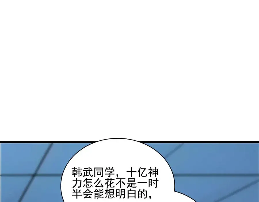 全民神祇：我献祭亿万生灵成神 第31话 托尼老师？！ 第50页