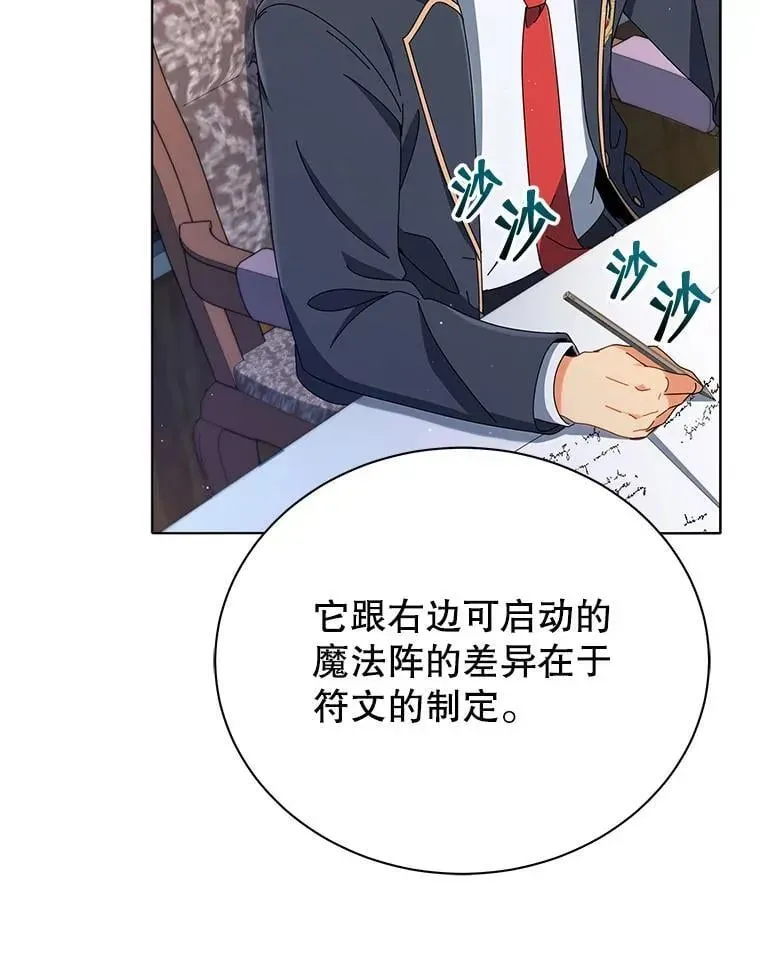 巫师学校的召唤天才 15.魔斗学 第50页