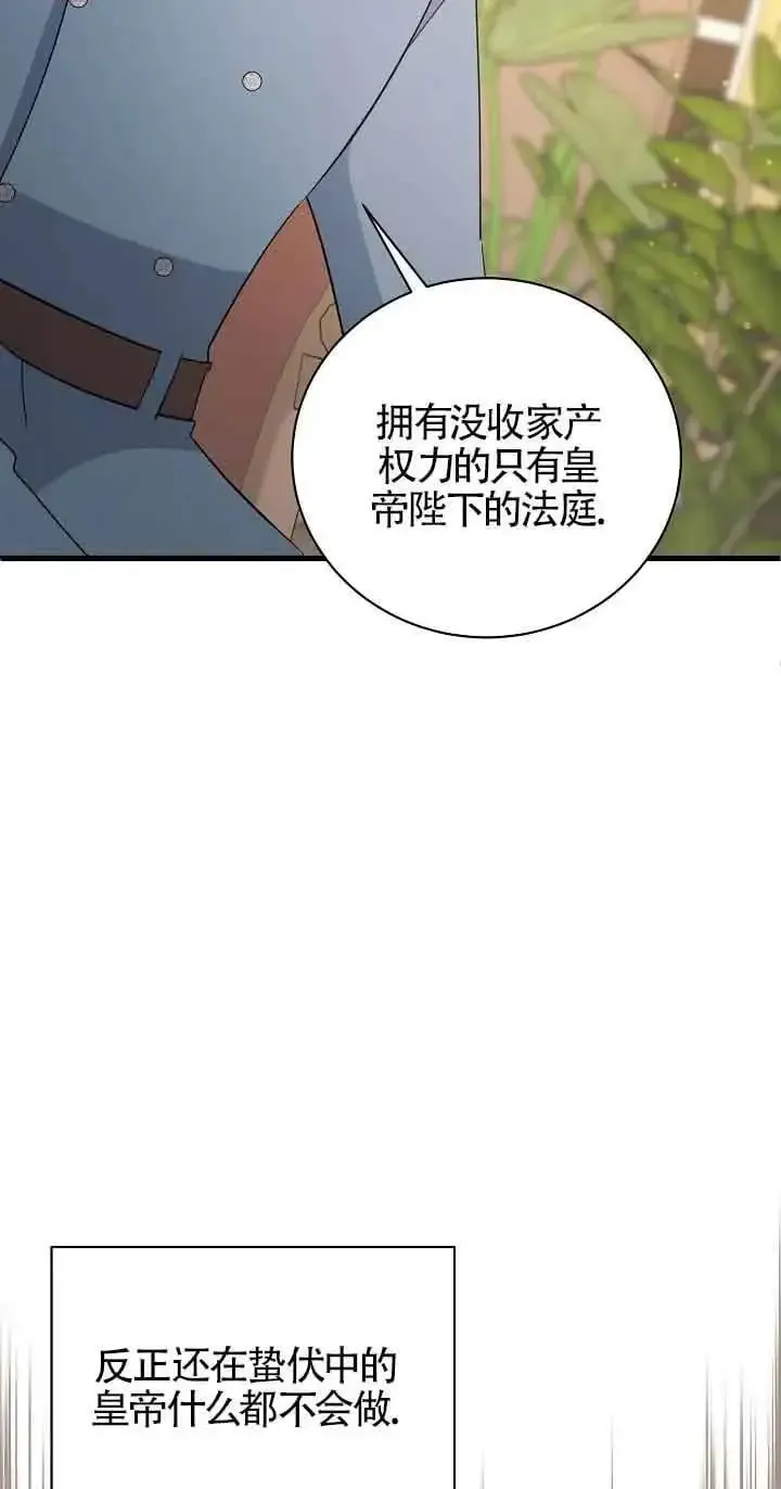 这肯定是我的孩子 第36话 第50页