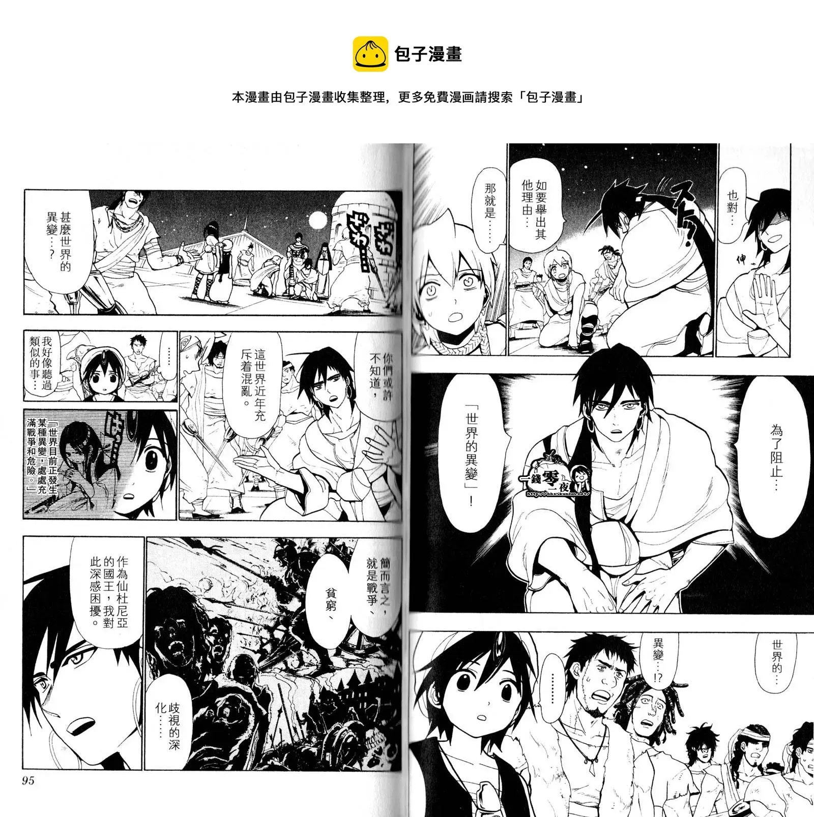 魔笛MAGI 第5卷 第50页