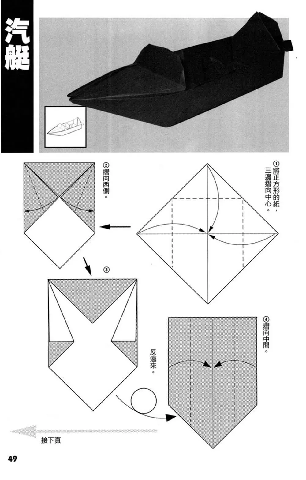 折纸宝典 第4卷 第50页