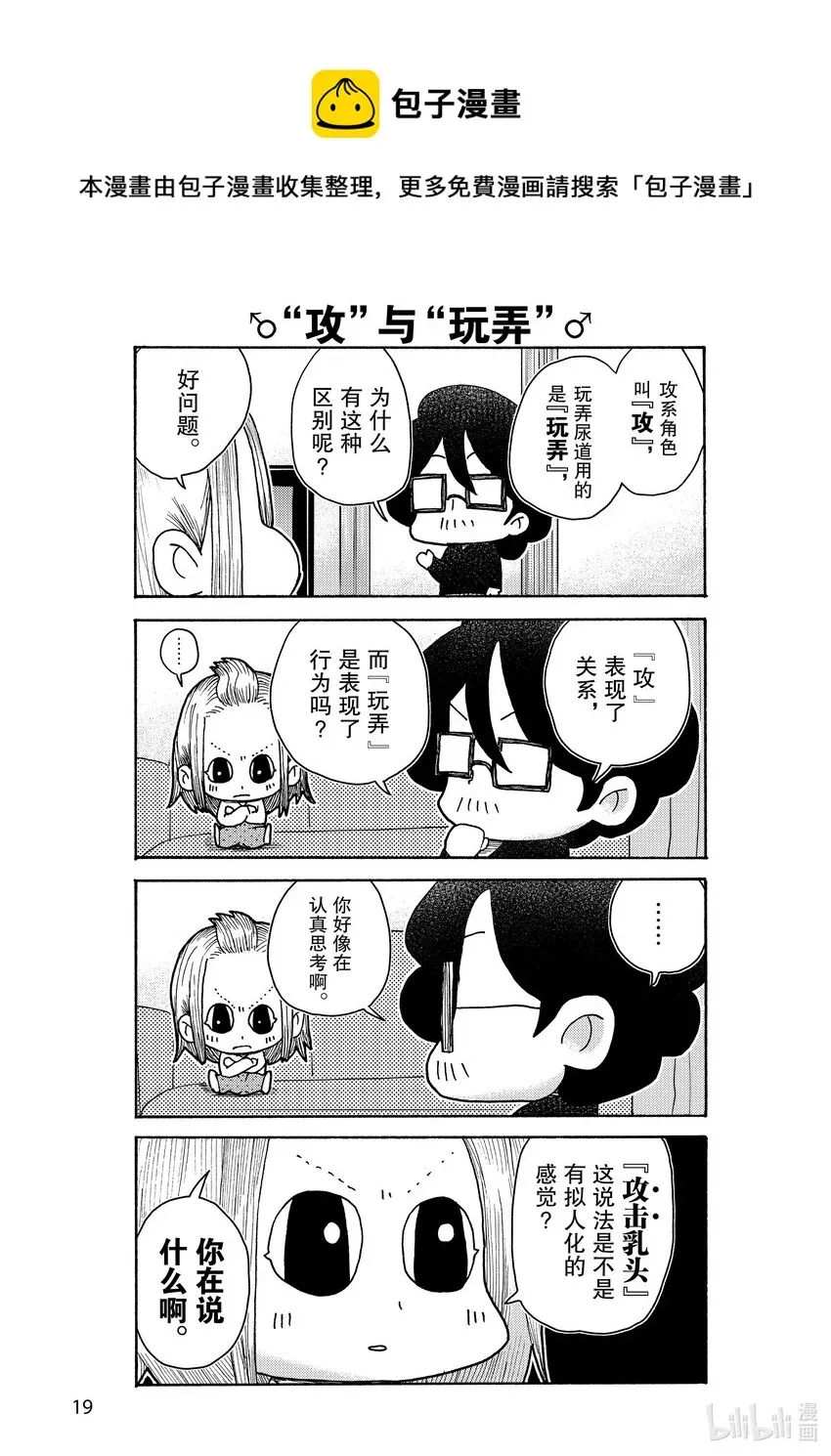 老婆是纯爱漫画家 2 强力词汇之卷 第5页