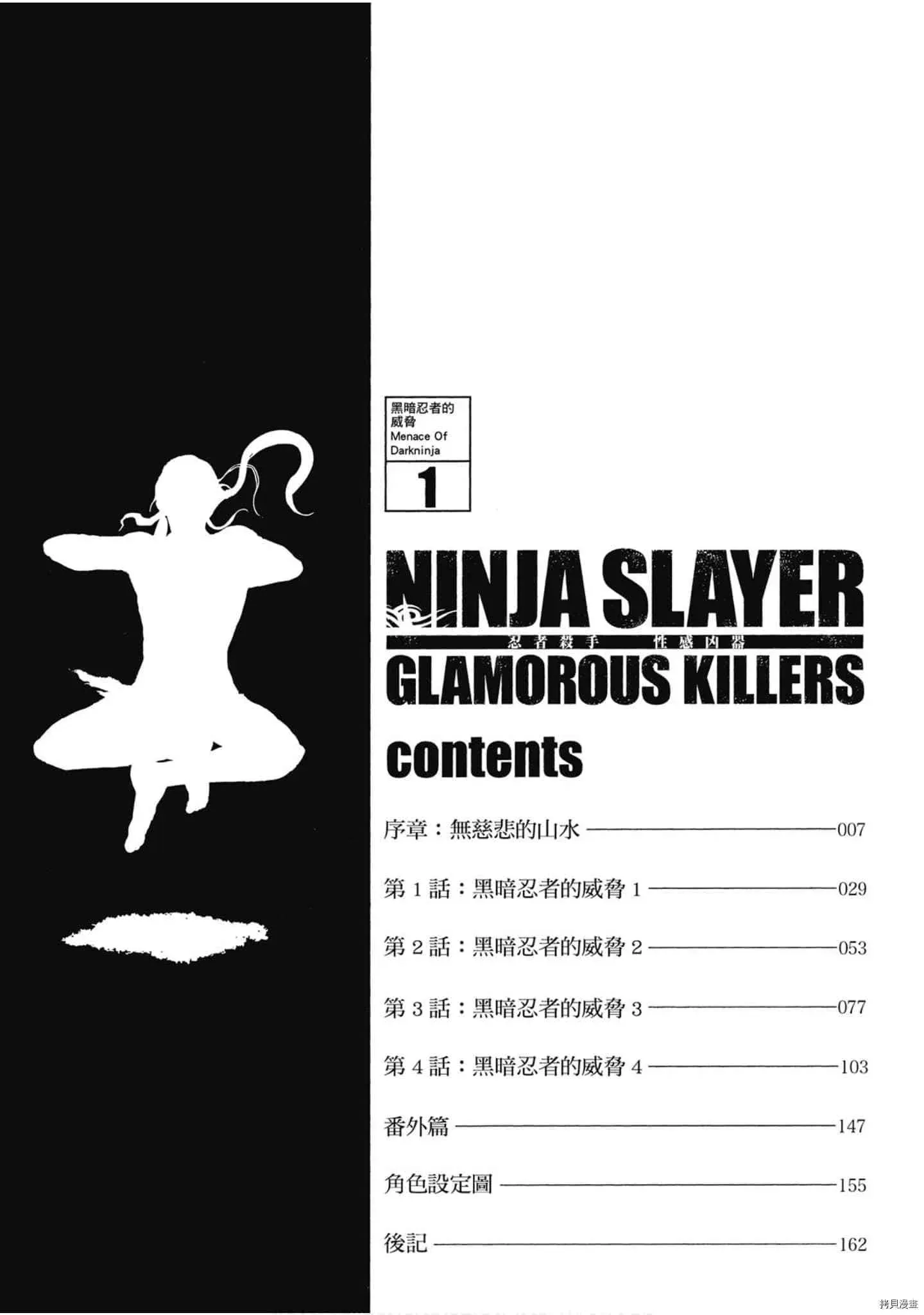 NINJA SLAYER忍者杀手 性感凶器 第1话 第5页