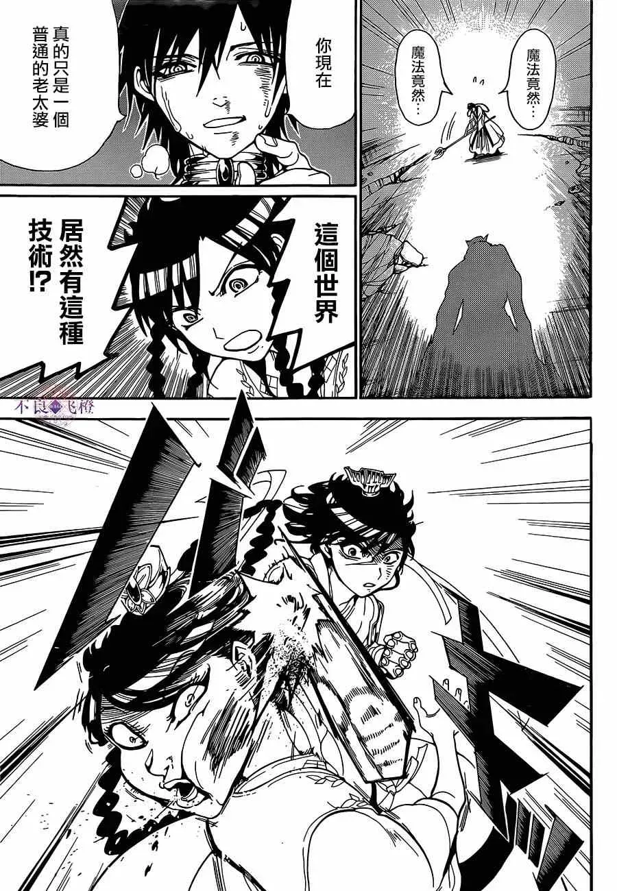 魔笛MAGI 第248话 第5页