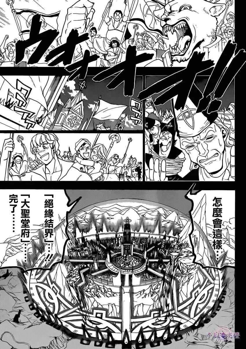 魔笛MAGI 第228话 第5页