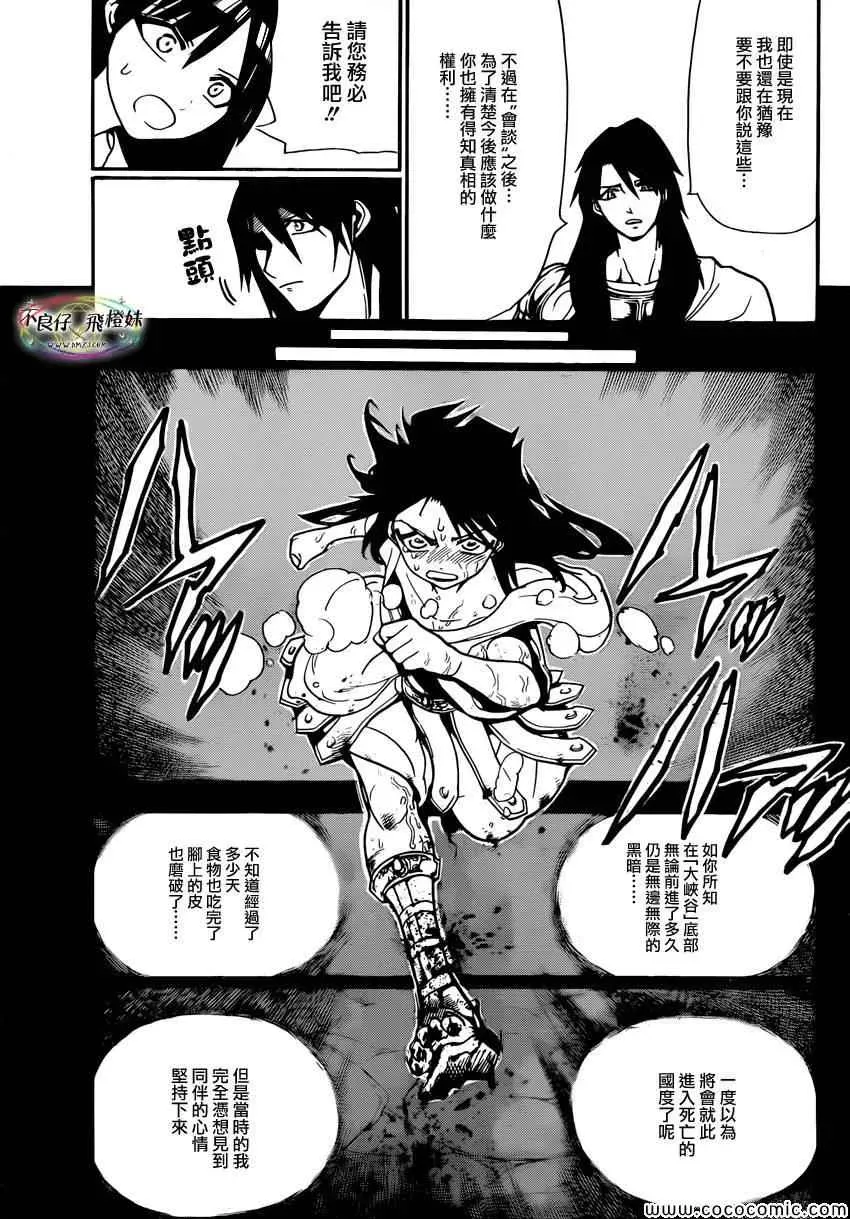 魔笛MAGI 第211话 第5页