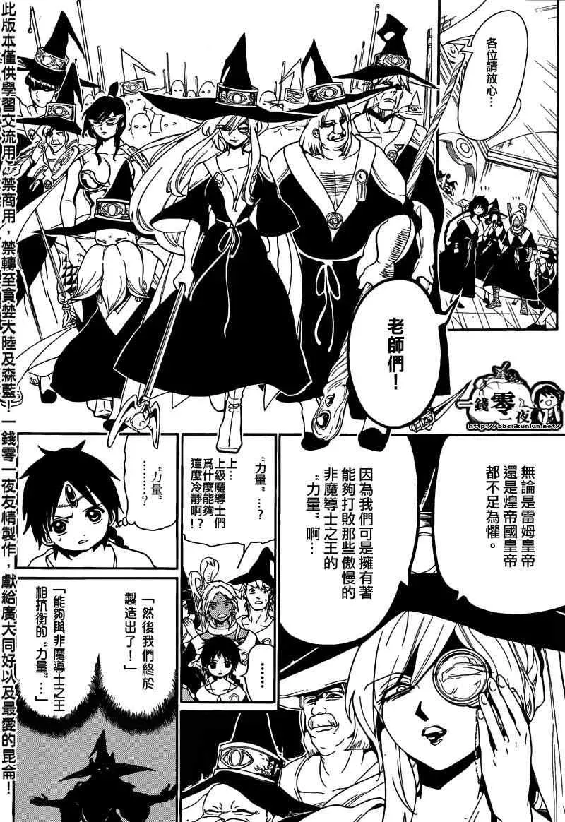 魔笛MAGI 第167话 第5页