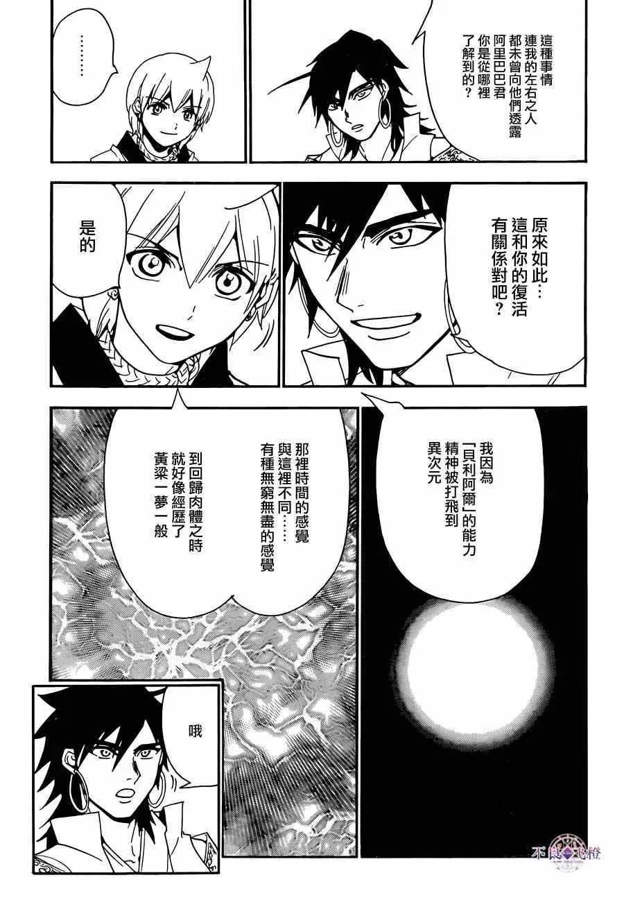 魔笛MAGI 第286话 第5页