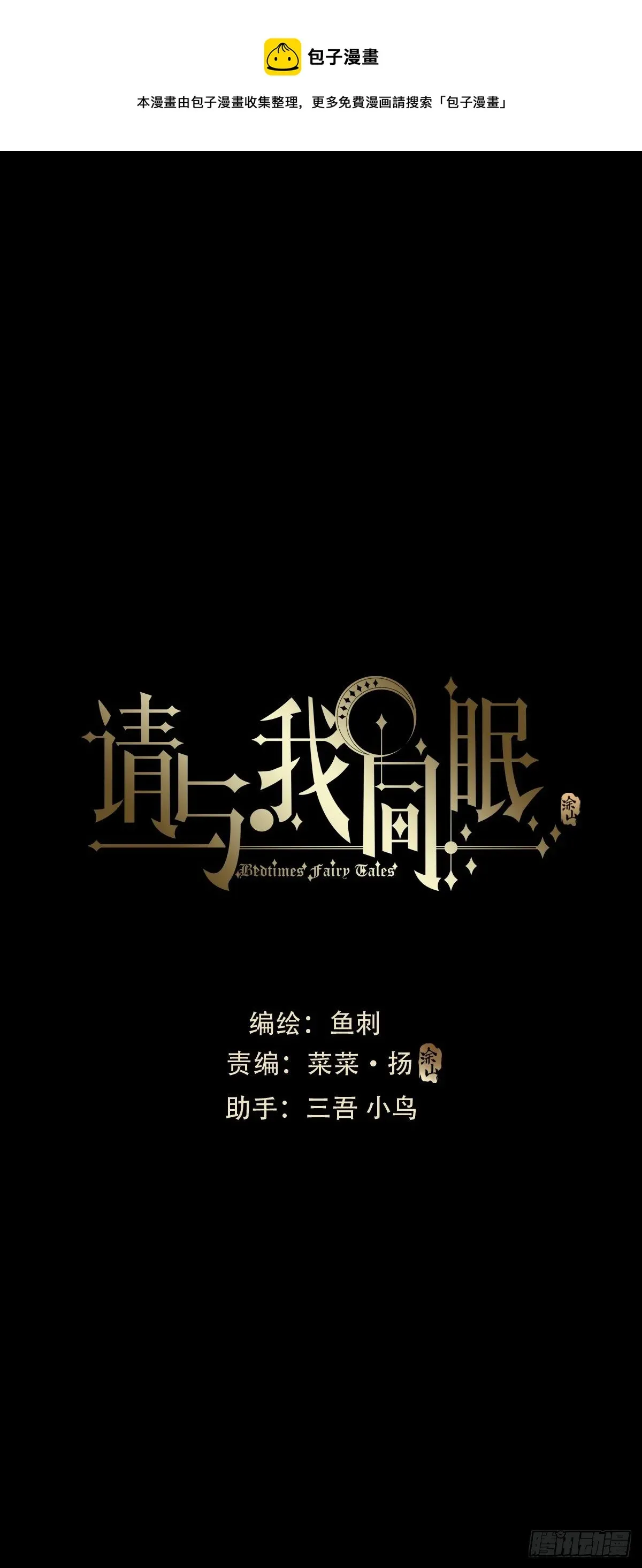 请与我同眠 Ch.63 水变冷了 第5页