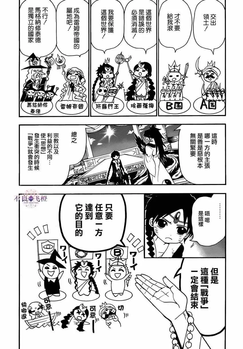 魔笛MAGI 第263话 第5页