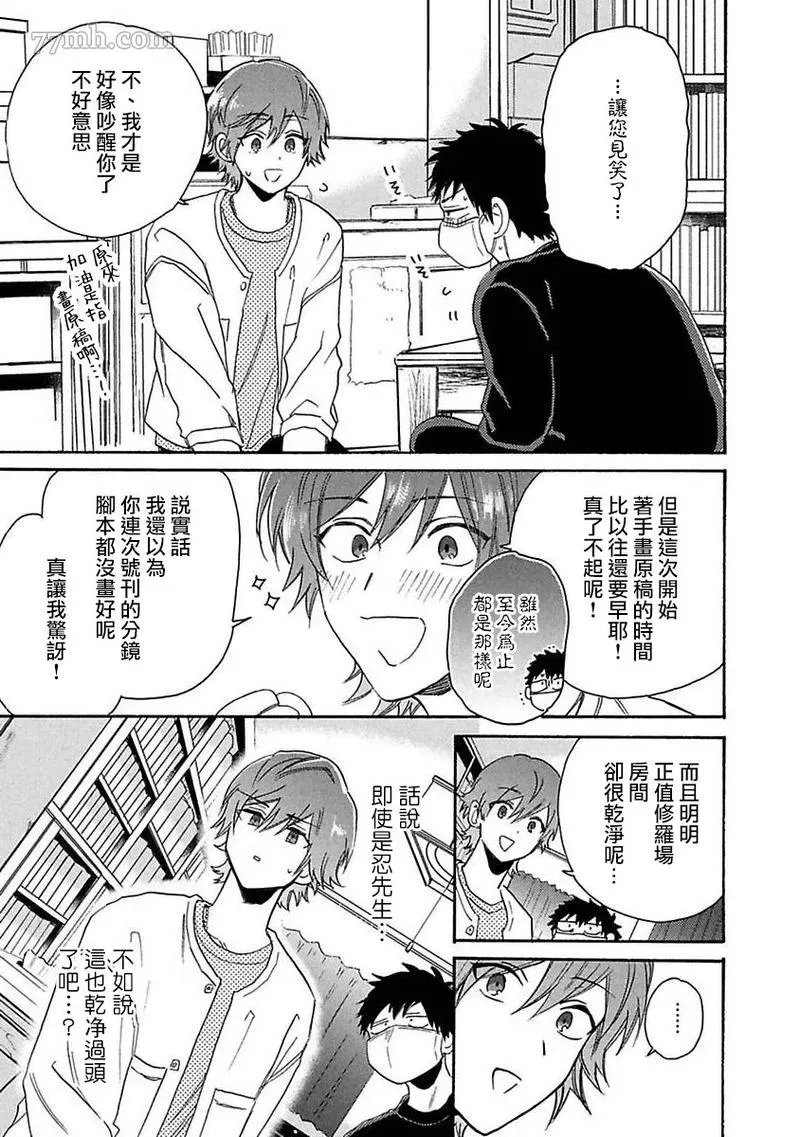 BL漫画家的恋爱盛宴2 第4话 第5页