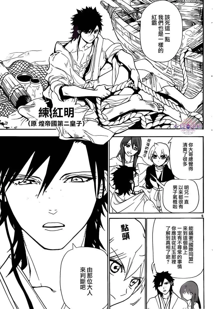 魔笛MAGI 第294话 第5页