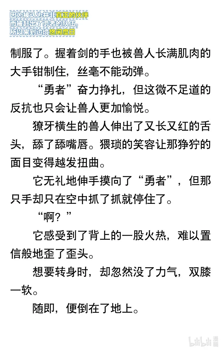 【轻小说】因为被认为并非真正的伙伴而被赶出了勇者的队伍，所以来到边境悠闲度日 序章 启程之日 第5页